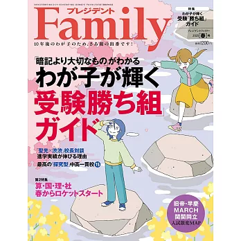 (日文雜誌) PRESIDENT Family 春季號/2025 (電子雜誌)