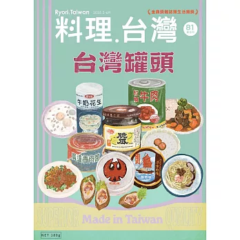 料理．台灣 5-6月號/2025第81期 (電子雜誌)