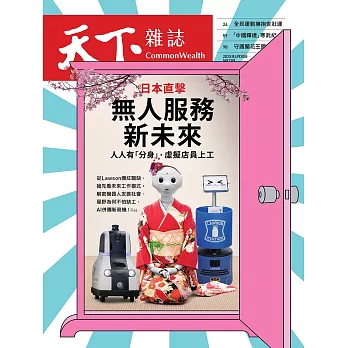 天下雜誌 2025/4/30(精華版)第822期 (電子雜誌)