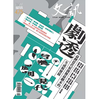 文訊 5月號/2025第475期 (電子雜誌)