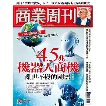 商業周刊 2025/5/22第1958期 (電子雜誌)