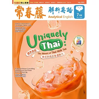 常春藤解析英語雜誌(音檔雲端版) 7月號/2025第444期 (電子雜誌)