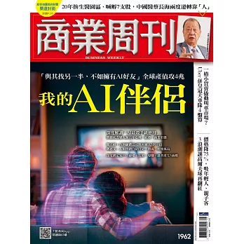 商業周刊 2025/6/19第1962期 (電子雜誌)