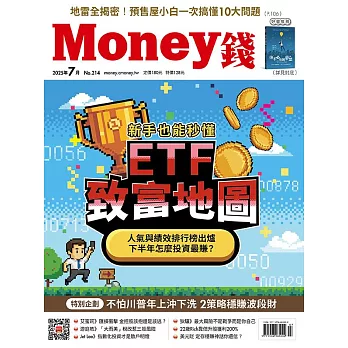 MONEY錢 07月號/2025第214期 (電子雜誌)