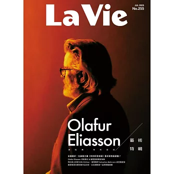 La Vie 07月號/2025第255期 (電子雜誌)