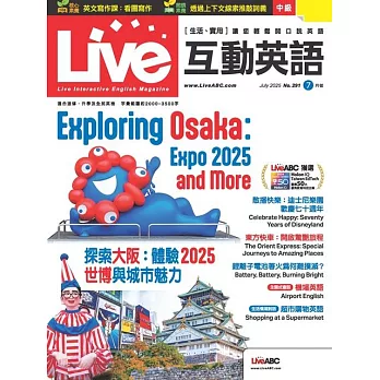 Live互動英語[有聲版]：【生活、實用】讓你輕鬆開口說英語 2025年7月號第291期 (電子雜誌)