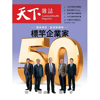天下雜誌 2025/7/9第827期 (電子雜誌)