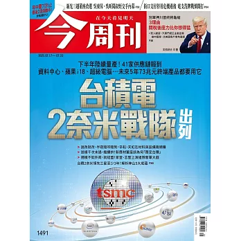 今周刊 2025/7/16第1491期 (電子雜誌)