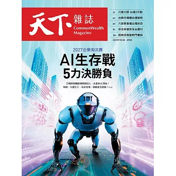 天下雜誌 2025/7/23(精華版)第828期 (電子雜誌)