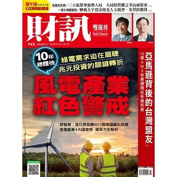 財訊雙週刊 2025/7/31第743期 (電子雜誌)