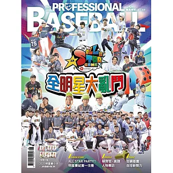 職業棒球 8月號/2025第521期 (電子雜誌)