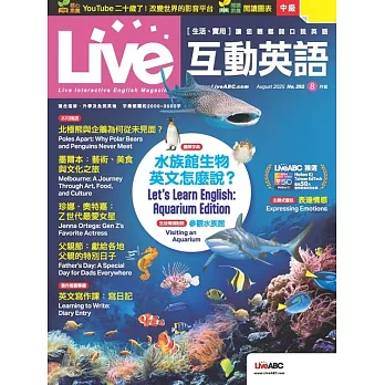 Live互動英語[有聲版]：【生活、實用】讓你輕鬆開口說英語 2025年8月號第292期 (電子雜誌)