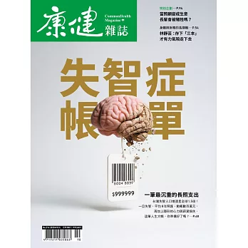 康健 10月號/2025第316期 (電子雜誌)