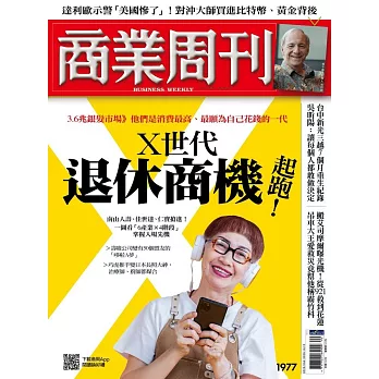 商業周刊 2025/10/2第1977期 (電子雜誌)