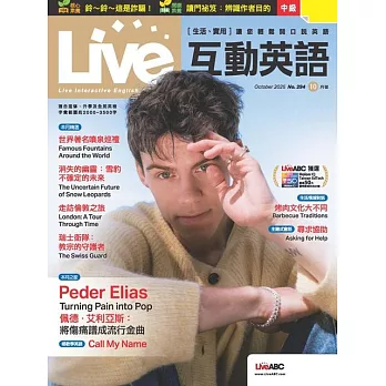 Live互動英語[有聲版]：【生活、實用】讓你輕鬆開口說英語 2025年10月號第294期 (電子雜誌)