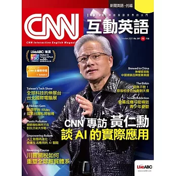 CNN互動英語[有聲版]：【時事、新知】開始英語世界的大門 2025年10月號第301期 (電子雜誌)