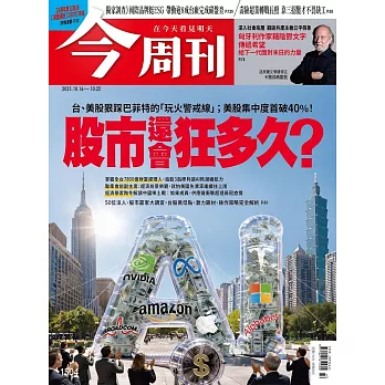今周刊 2025/10/15第1504期 (電子雜誌)