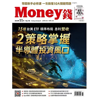 MONEY錢 11月號/2025第218期 (電子雜誌)