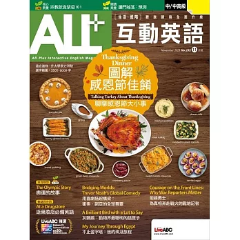 ALL+互動英語[有聲版]：【進階、應用】聽說讀寫全面升級 2025年11月號第252期 (電子雜誌)