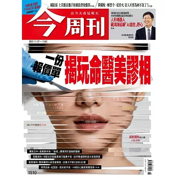 今周刊 2025/11/26第1510期 (電子雜誌)