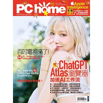 PC home 12月號/2025第359期 (電子雜誌)