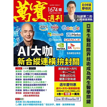 萬寶週刊 2025/12/4第1674期 (電子雜誌)