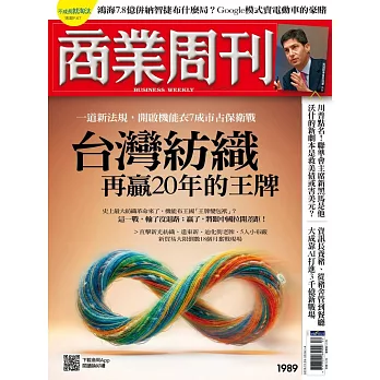 商業周刊 2025/12/25第1989期 (電子雜誌)