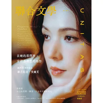 聯合文學 1月號/2026第495期 (電子雜誌)