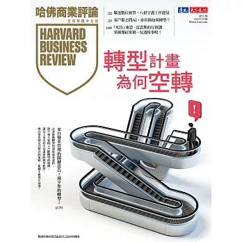 哈佛商業評論全球中文版 1月號 / 2026年第233期 (電子雜誌)