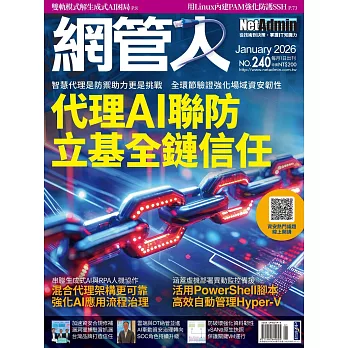 網管人 01月號/2026第240期 (電子雜誌)