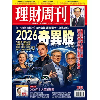 理財周刊 2026/1/14第1325期 (電子雜誌)