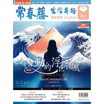 常春藤生活英語雜誌(音檔雲端版) 2月號/2026第273期 (電子雜誌)