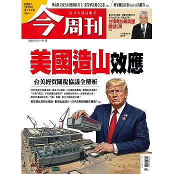 今周刊 2026/01/21第1518期 (電子雜誌)