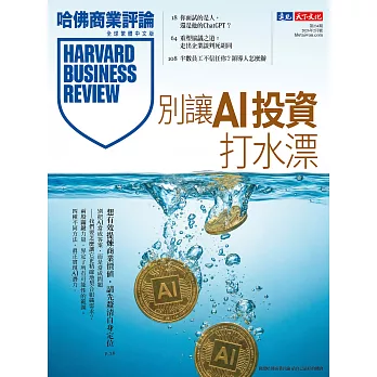 哈佛商業評論全球中文版 2月號 / 2026年第234期 (電子雜誌)