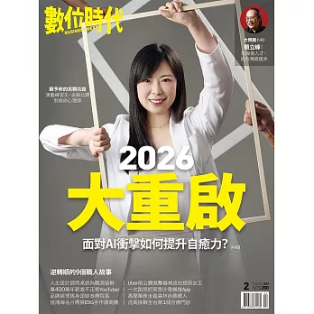 數位時代 2月號/2026第369期 (電子雜誌)