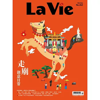La Vie 02月號/2026第262期 (電子雜誌)