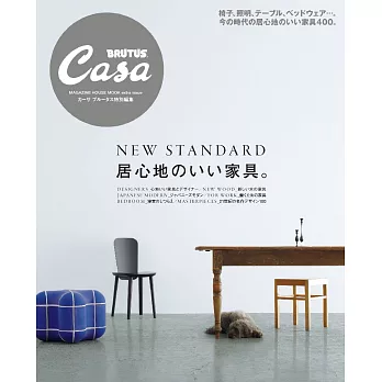 Casa BRUTUS 特別編集 居心地のいい家具。 (電子雜誌)