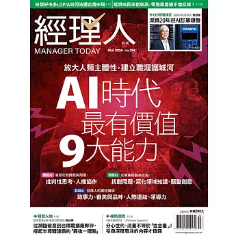 經理人月刊 3月號/2026第256期 (電子雜誌)