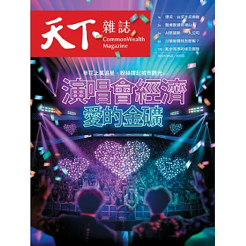 天下雜誌 2026/3/4第843期 (電子雜誌)