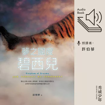 夢之國度碧西兒 (有聲書)