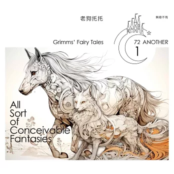 格事話：另一種格林童話：老狗托托 (有聲書)