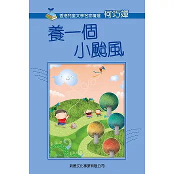 《養一個小颱風》普通話版 (有聲書)