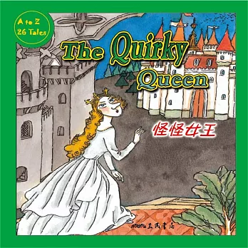 怪怪女王 The Quirky Queen (中英雙語故事) (有聲書)