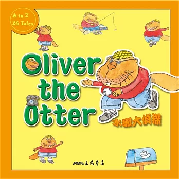 水獺大偵探 Oliver The Otter (中英雙語故事) (有聲書)