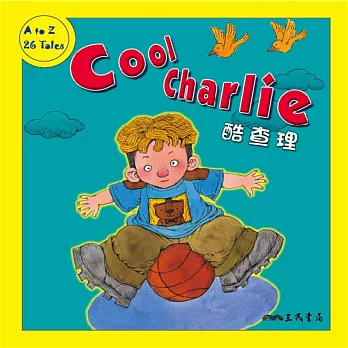 酷查理 Cool Charlie (中英雙語故事) (有聲書)