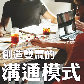 行銷表達力：創造雙贏的溝通模式，讓表達更具影響力 (有聲書)