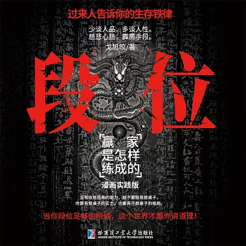 段位 (有聲書)