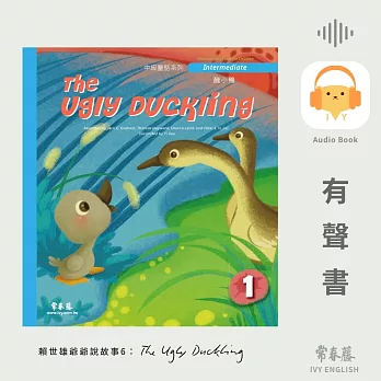 賴世雄爺爺說故事6：醜小鴨（The Ugly Duckling）- 常春藤中級童話系列 (有聲書)