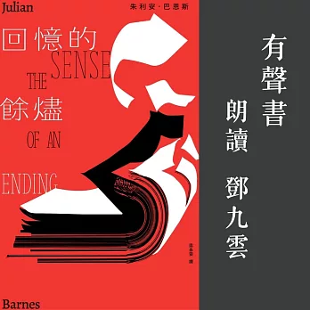 回憶的餘燼 (有聲書)