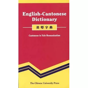 English-Cantonese Dictionary: Cantonese in Yale Romanization